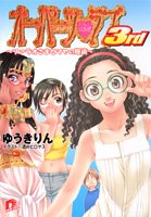 Cover image : オーパーツ・ラブ 3rd ～ファラオさまとマヤの眼鏡～ (オーパーツ・ラブシリーズ) (集英社スーパーダッシュ文庫)