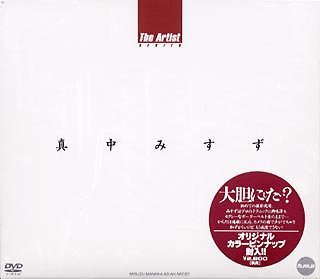 The Artist 真中みすず [DVD]