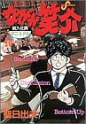 なぜか笑介 19 (19) (ビッグコミックス)(書籍/雑誌)