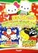 キティズ クリスマスパラダイス うたって!おどって!クリスマス/キティとダニエルのおどるサンタさんのひみつ [DVD]