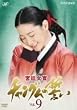 �{�쏗��&nbsp;�`�����O���̐���&nbsp;VOL.9&nbsp;[DVD]