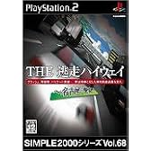 SIMPLE2000シリーズ Vol.68 THE 逃走ハイウェイ ~名古屋・東京~