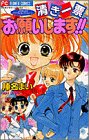 清き一票お願いします (フラワーコミックス JINNAのパワフルコレクション 1)