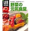 �������ƁA�Ȃ�قǂ�������! ��؂̌��C�H�� (LEE CREATIVE KITCHEN)