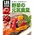 賢く作ると、なるほどおいしい! 野菜の元気食堂 (LEE CREATIVE KITCHEN)