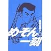 めぞん一刻 7 新装版 (ビッグコミックス)