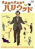 ����Ȃ�A����Ȃ�n���E�b�h [DVD]