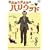 ����Ȃ�A����Ȃ�n���E�b�h [DVD]