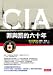 Chinese edition of Legacy of Ashes: The History of the CIA ('CIA - cui yu fa de liu shi nian', In Traditional Chinese, NOT in English)