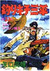 釣りキチ三平 (第33集) (KCスペシャル (287))
