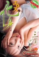 マイプレイシング4三浦沙耶香 [DVD]