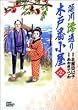 深川澪通り木戸番小屋 2 (ジャンプコミックスデラックス)