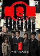 裁き屋 I 汚れた天使 [DVD]