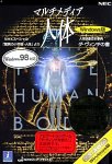 Cover image : マルチメディア 人体 人体映像百科事典 ダ・ヴィンチの書