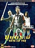 SARS Wars: Bangkok Zombie Crisis [Thai Version]