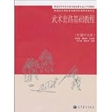 Traditional Sports Colleges and Universities Course Materials of Main: Martial Arts Essentials