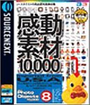 感動素材 10000 HEMERA Photo-Objects 8 の評価・レビュー