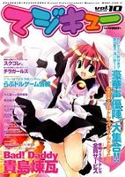 Cover image : マジキュー vol.10 (2005/02)―ビジュアルエンターテインメントマガジン (エンターブレインムック)
