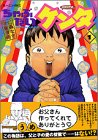ちゃぶだいケンタ 1 (モーニングKC)