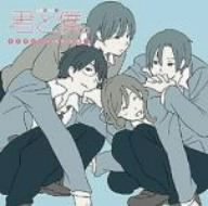 ドラマCD 君と僕。 高校生篇1