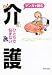 ひとりで悩まない介護―マンガで読む