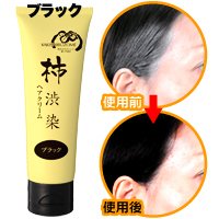 柿渋染ヘアクリーム ブラック
