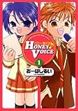Honey Voice 1 (バンブー・コミックス)