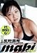 星野真希 makimaki [DVD]