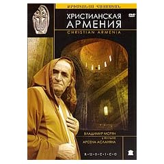 Christliches Armenien (Hristianskaya Armeniya) (Khristianskaya Armeniya) (Engl.: Christian Armenia) (RUSCICO) - russische Originalfassung [Христианская Армения]