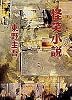 怪笑小説