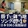 勝手に観光協会 勝手に御当地ソング47+1