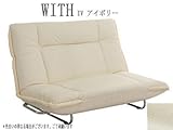 リクライニングソファー ウィズ2 IVアイボリー