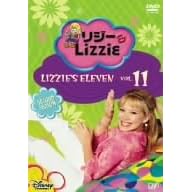 リジー&Lizzie セカンド・シーズン VOL.11