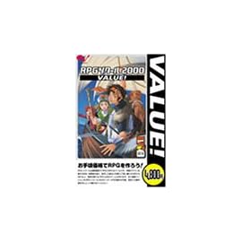 RPGツクール2000 VALUE!