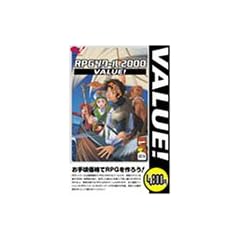 RPGツクール2000 VALUE!