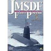 JMSDF FLEET POWERS5-THE SILENT FORCE-/海上自衛隊隊潜水艦隊 [DVD]