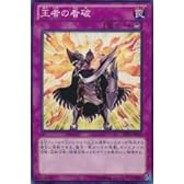 王者の看破 【N】 SD25-JP039-N ≪遊戯王カード≫[青眼龍轟臨]