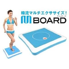 エムボード（Mボード）　~室内マルチエクササイズ~【正規販売元】【期間限定価格】