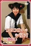 ��������(�����ޤ�����) ���ͥ��ˤ㵤ʬ [DVD]