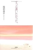 ずっと逢いたかった。 画像
