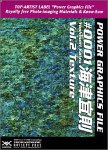 Power Graphics File ��0001���ŵ�§ Vol.2 Texture