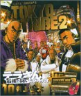 TOKYO TRIBE2 10 特別版 (10) (Feelコミックス)