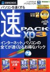 ��PACK XP 3 (�X�����p�b�P�[�W��)