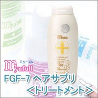 ミューフル　FGF-7ヘアサプリ　（トリートメント）