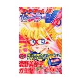 コードネームはセーラーV　新装版（2） (KCデラックス)