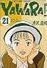 Yawara! (21) (ビッグコミックス)