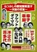 <STRONG>なつかしの昭和爆笑漫才~天国の笑星(スター)~</STRONG>