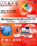 HD革命/BackUp Ver.9 Pro 乗り換え/優待版