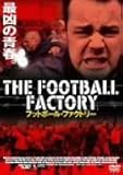 フットボールファクトリー [DVD]