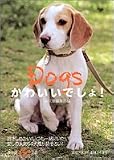 Dogs かわいいでしょ! (集英社be文庫)